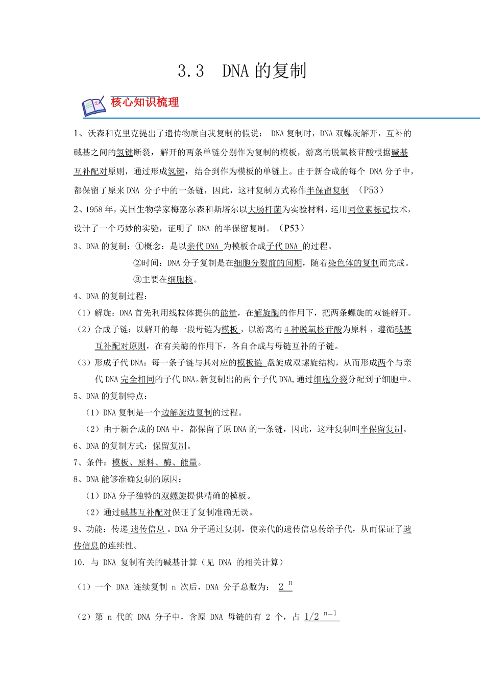 高中试卷-3.3DNA的复制含答案.pdf_第1页