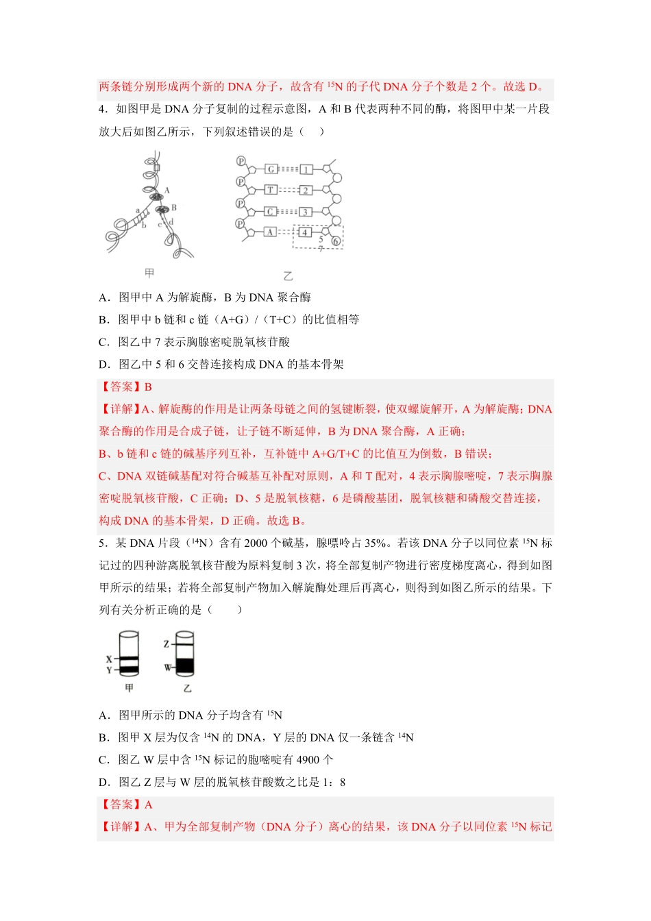 高中试卷-3.3DNA的复制含答案.pdf_第3页