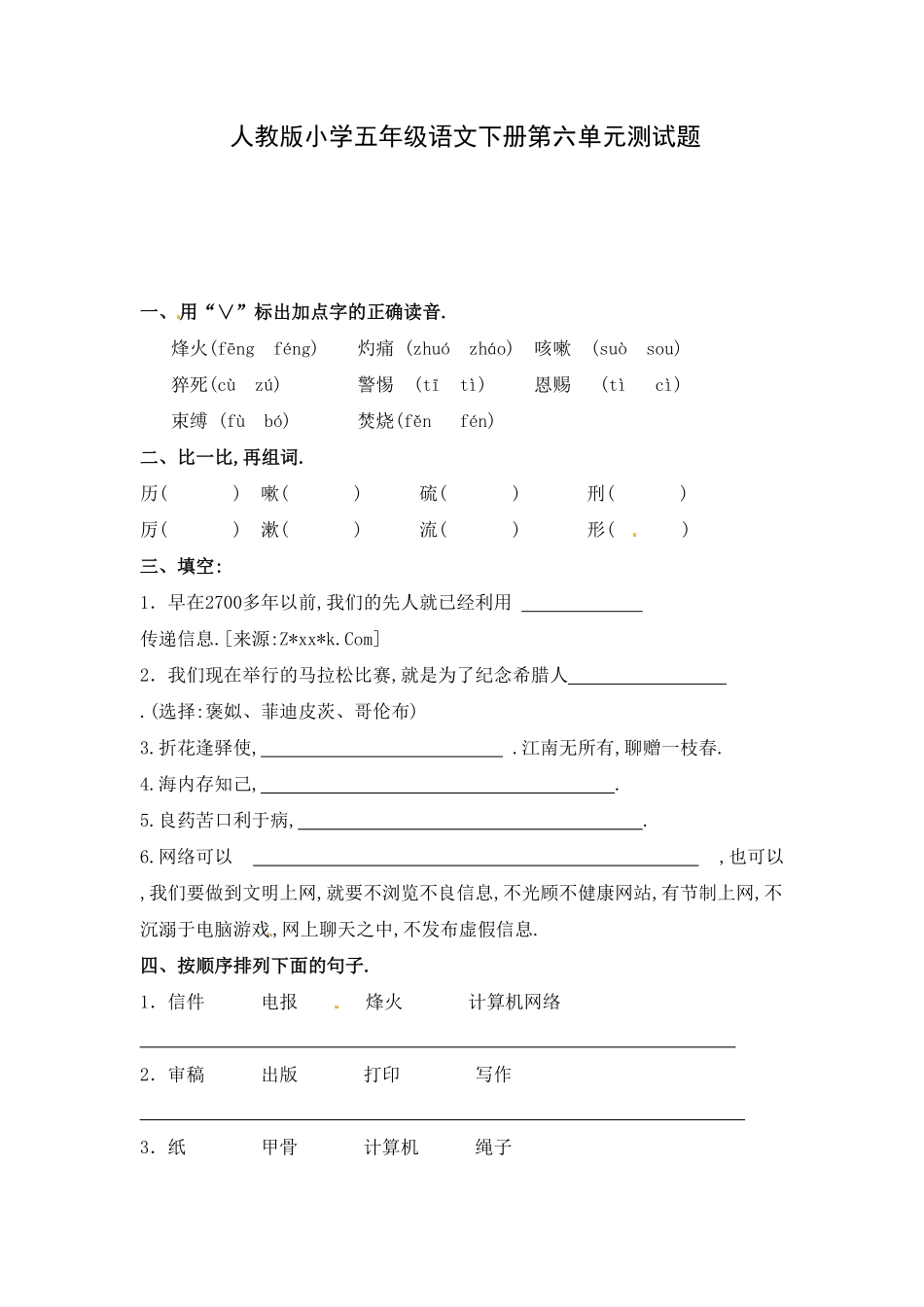 人教五年级语文下册第六单元检测卷6（附答案.pdf_第1页
