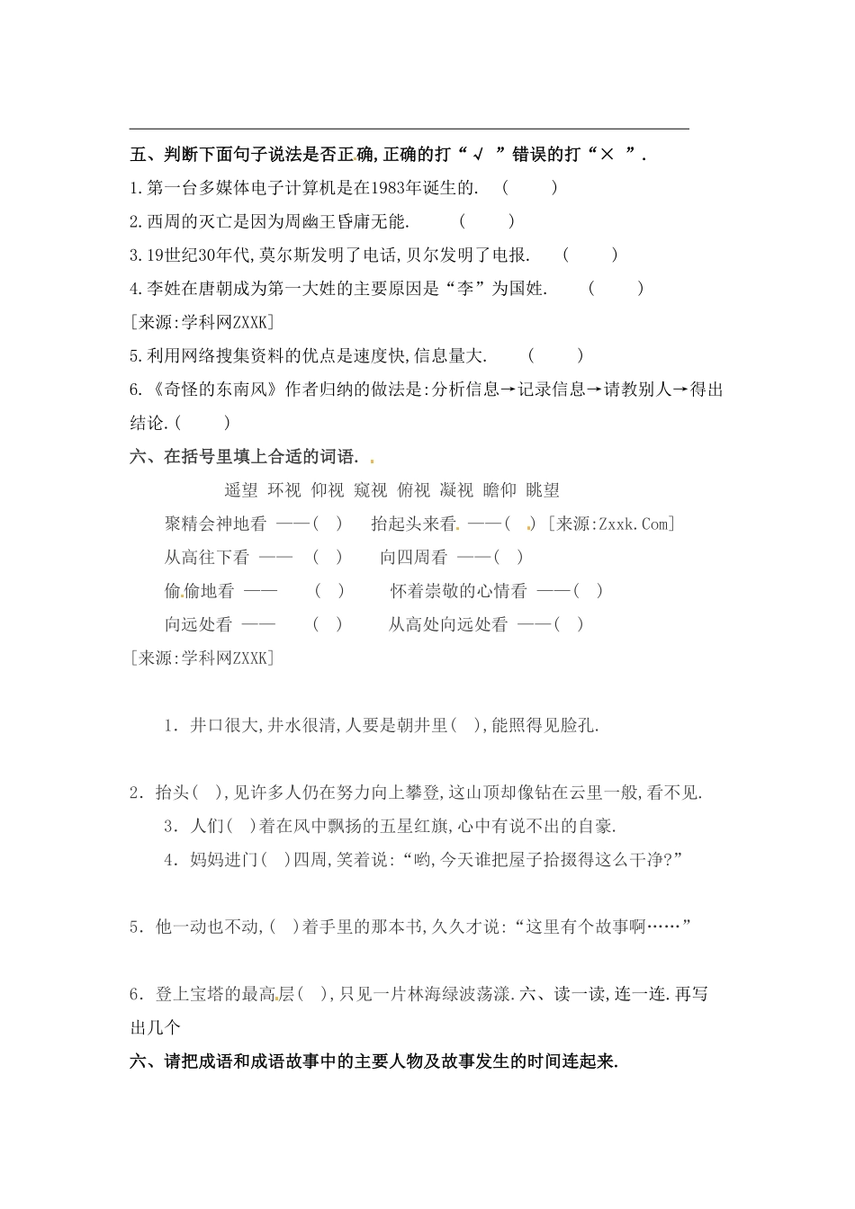 人教五年级语文下册第六单元检测卷6（附答案.pdf_第2页