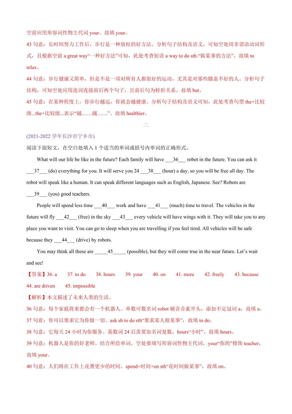 人教版英语八年级上册专题3.语法填空必考点及专练（教师版含答案.pdf_第3页