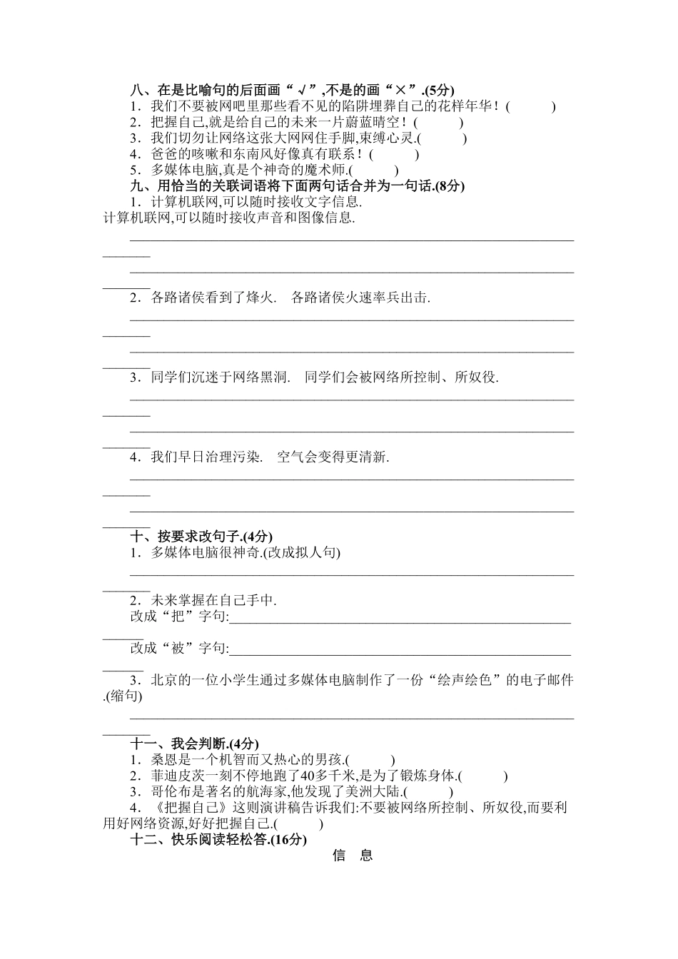 人教五年级语文下册第六单元检测卷5（附答案.pdf_第2页