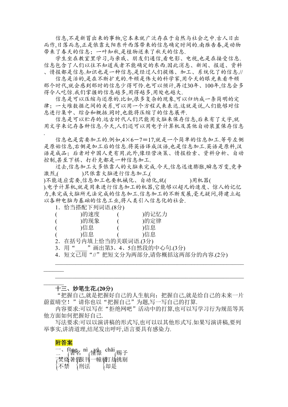 人教五年级语文下册第六单元检测卷5（附答案.pdf_第3页