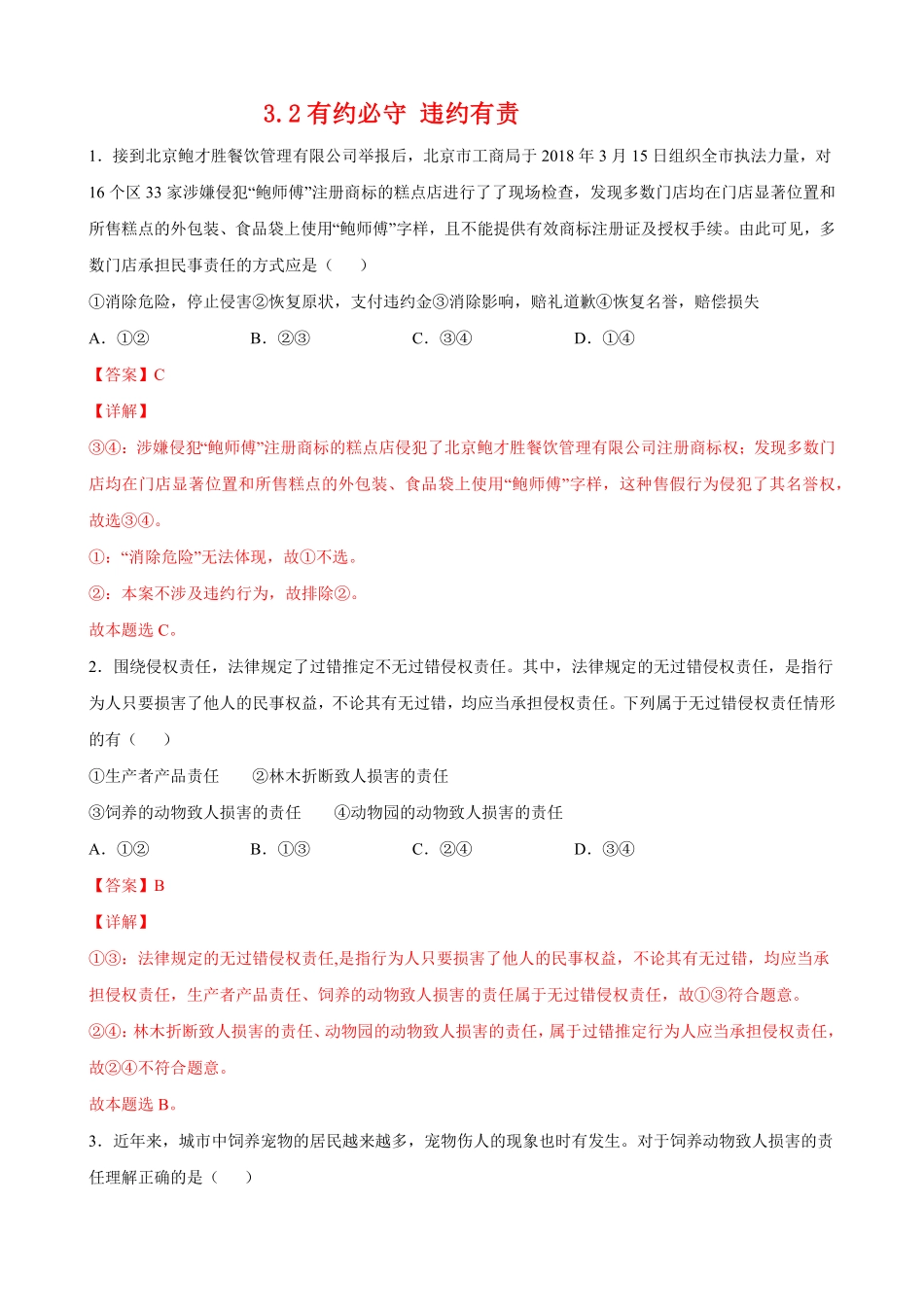 高中试卷-3.2有约必守违约有责含答案.pdf_第1页