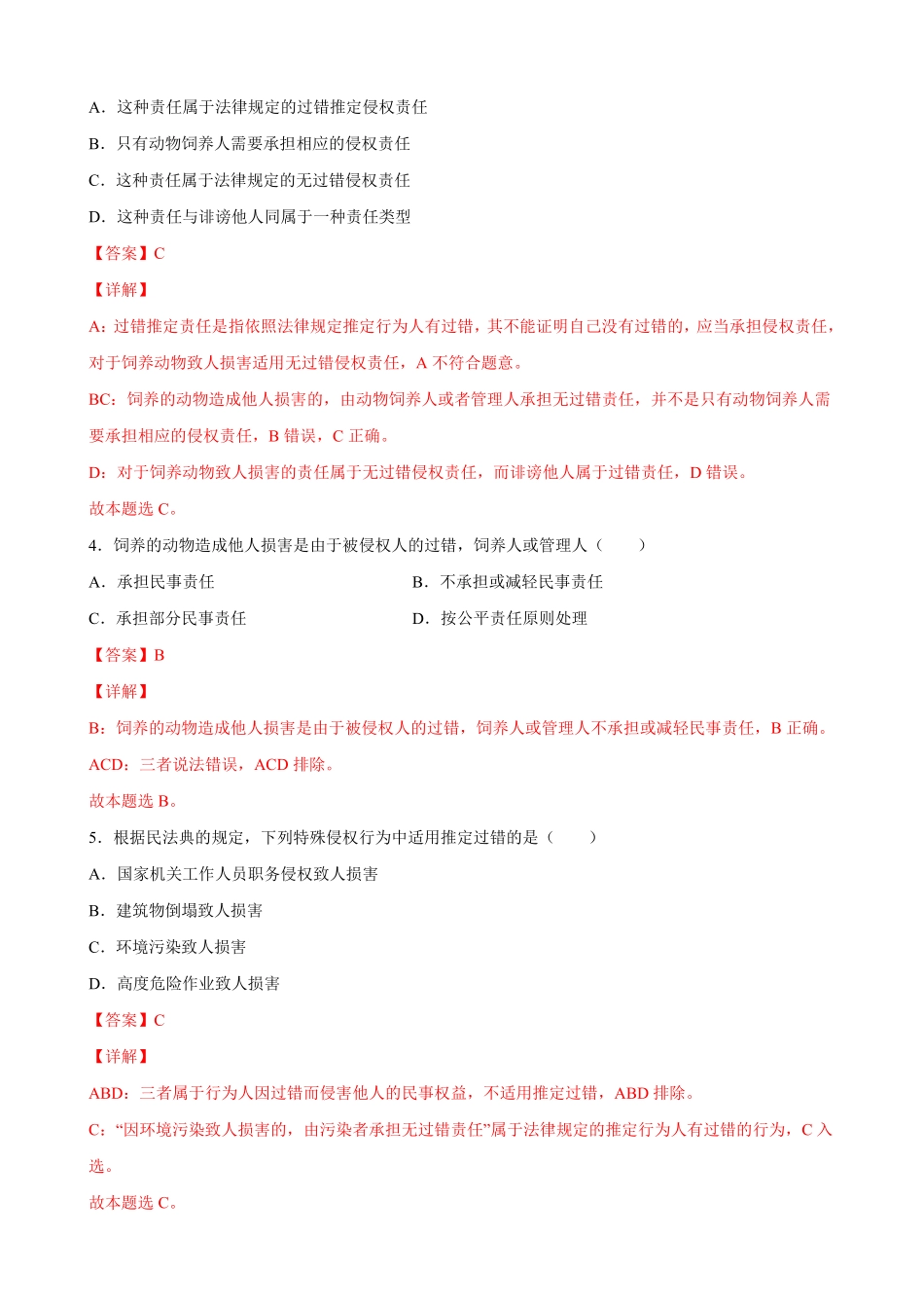 高中试卷-3.2有约必守违约有责含答案.pdf_第2页