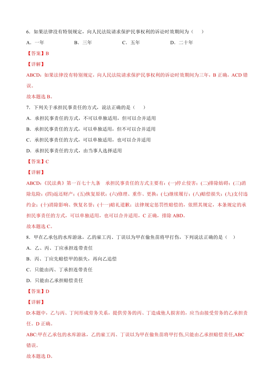 高中试卷-3.2有约必守违约有责含答案.pdf_第3页