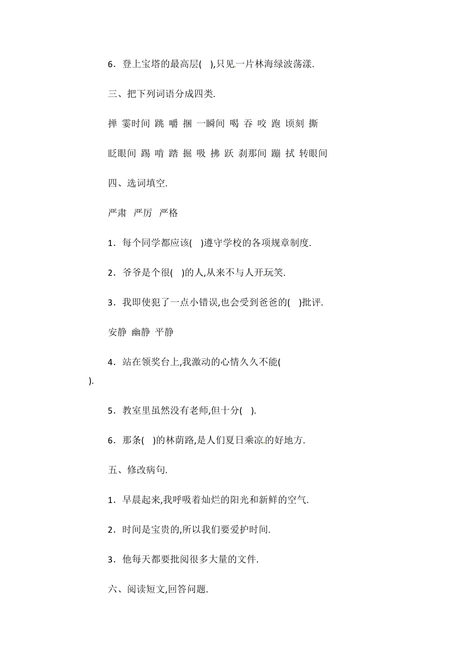 人教五年级语文下册第六单元检测卷4（附答案.pdf_第2页