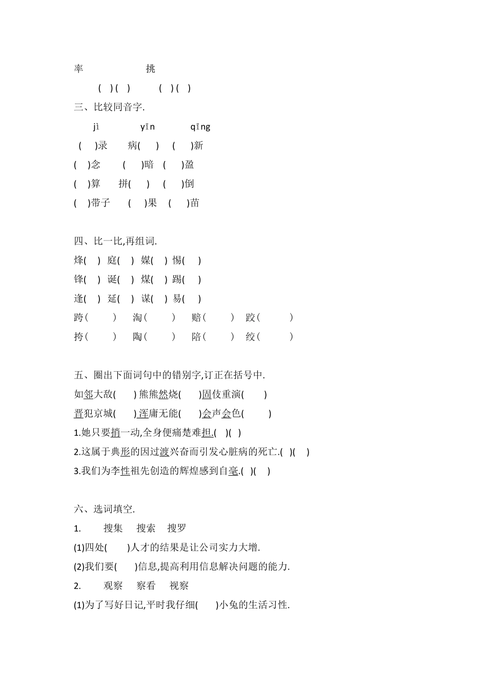 人教五年级语文下册第六单元检测卷31（附答案.pdf_第2页