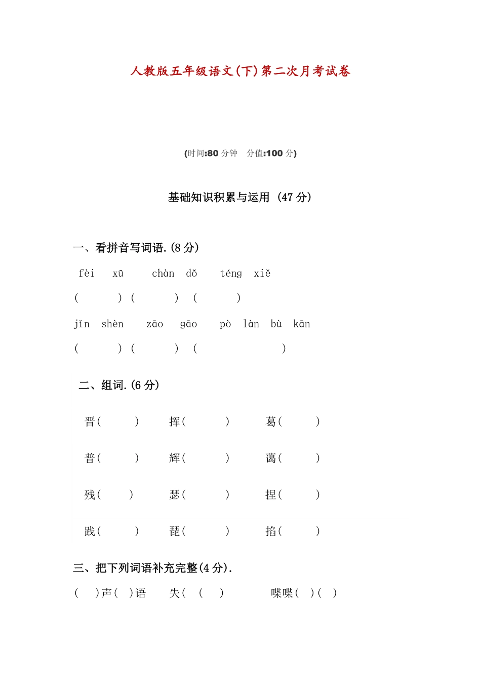 人教五年级语文下册第二次月考测试卷（3-4单元（附答案.pdf_第1页