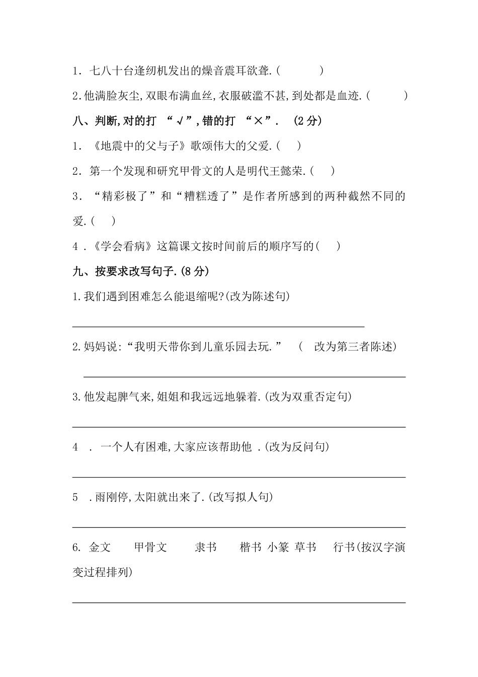 人教五年级语文下册第二次月考测试卷（3-4单元（附答案.pdf_第3页