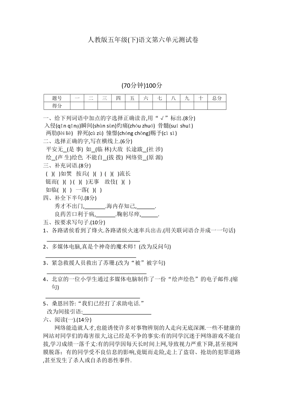 人教五年级语文下册第六单元检测卷2（附答案.pdf_第1页