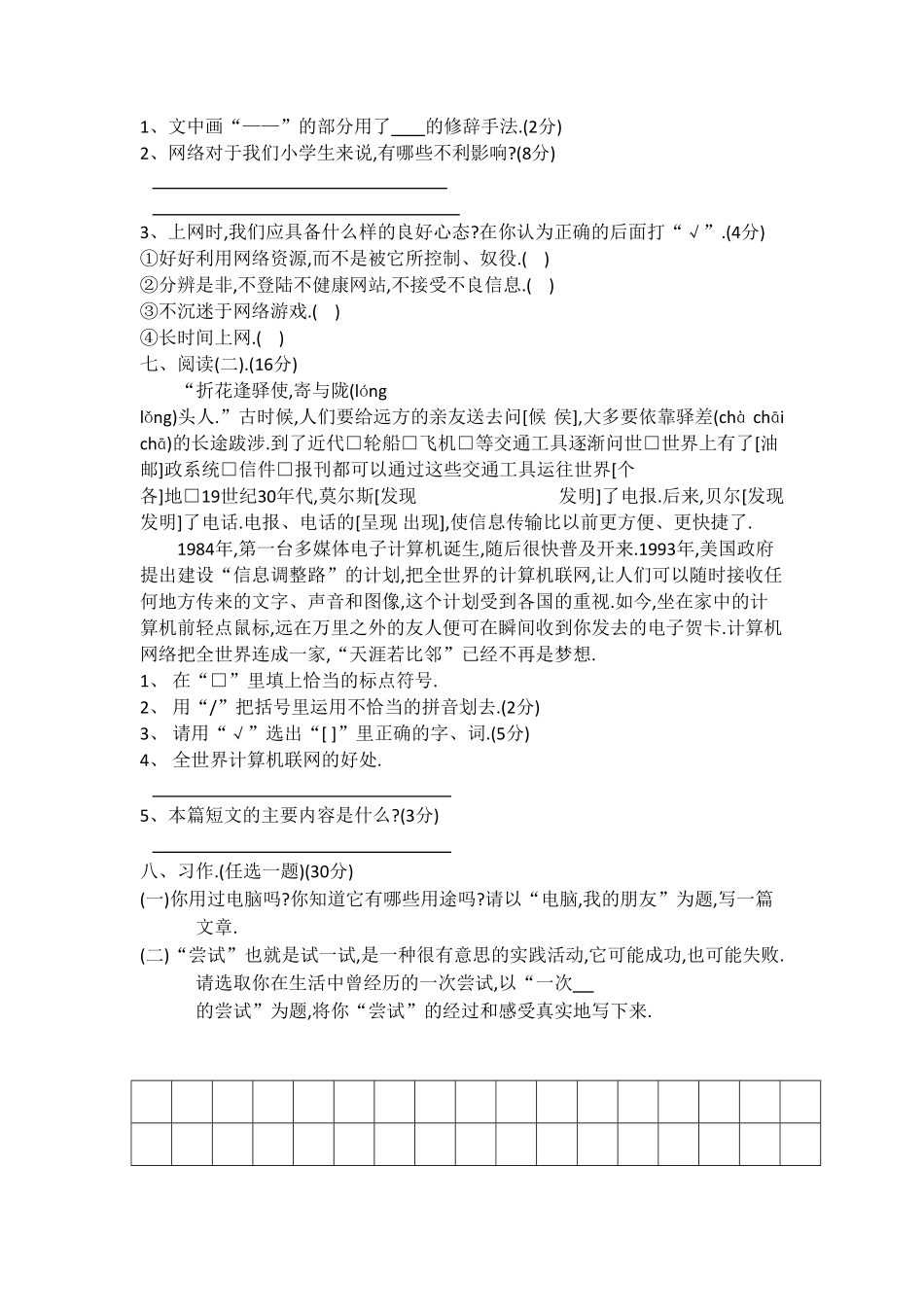 人教五年级语文下册第六单元检测卷2（附答案.pdf_第2页