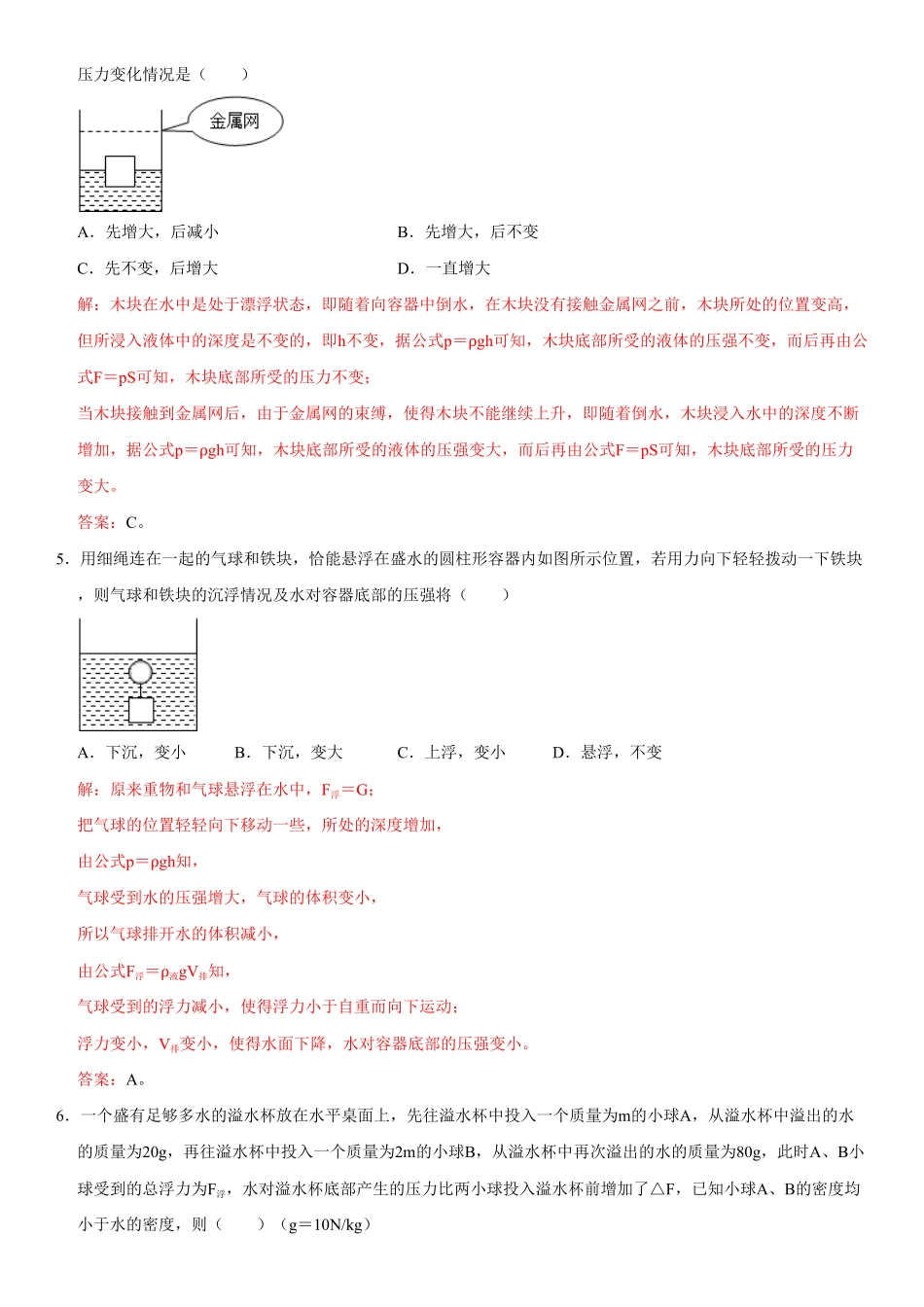 部编物理八年级下册第十章浮力（选拔卷【单元测试】（人教版含答案.pdf_第3页