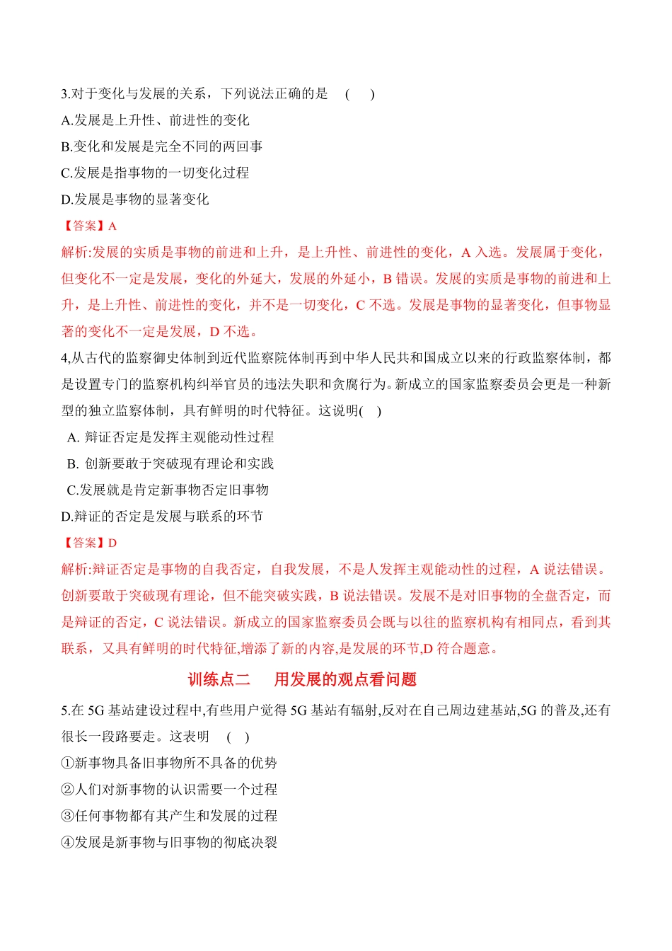 高中试卷-3.2世界是永恒发展的含答案.pdf_第2页