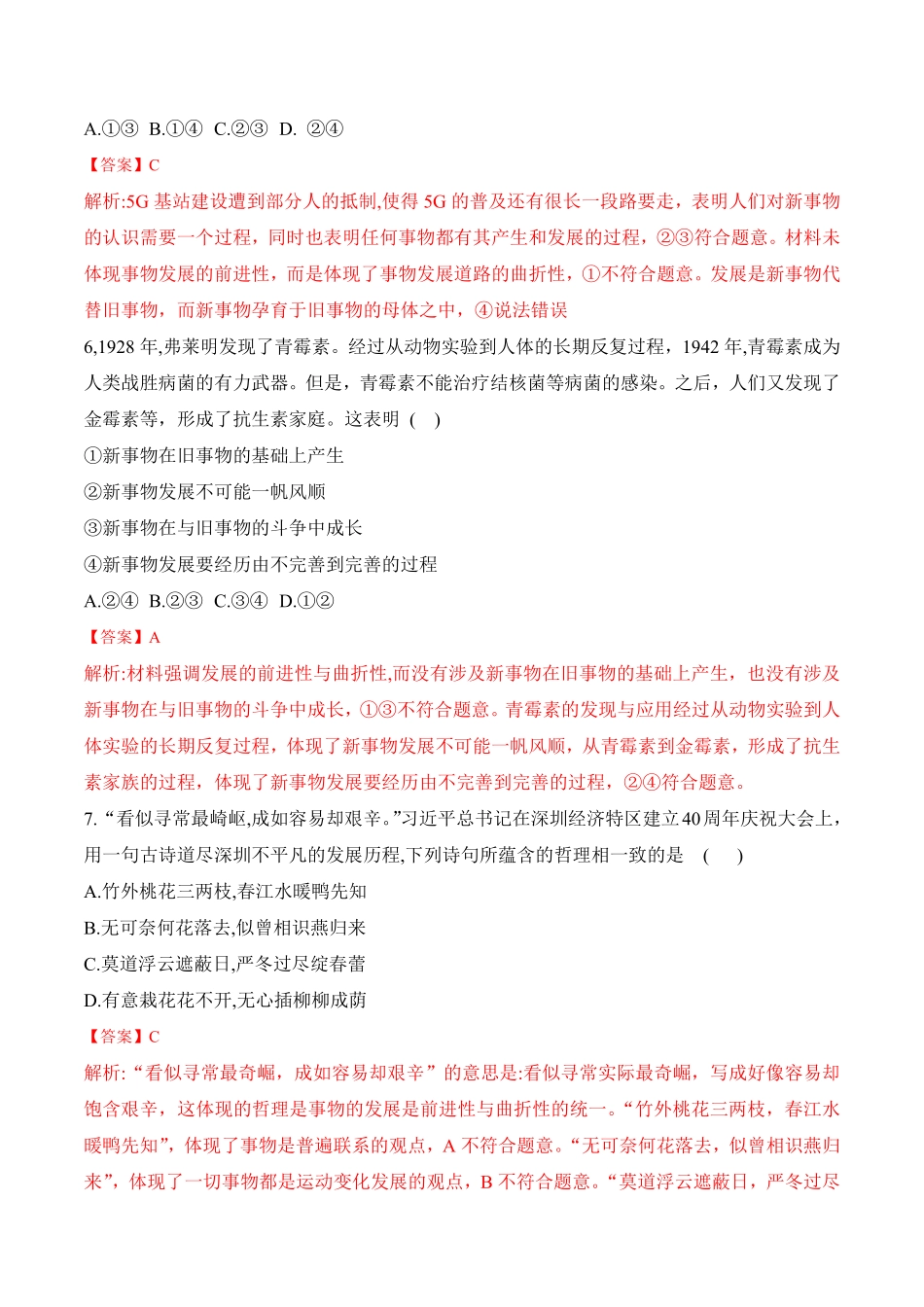 高中试卷-3.2世界是永恒发展的含答案.pdf_第3页