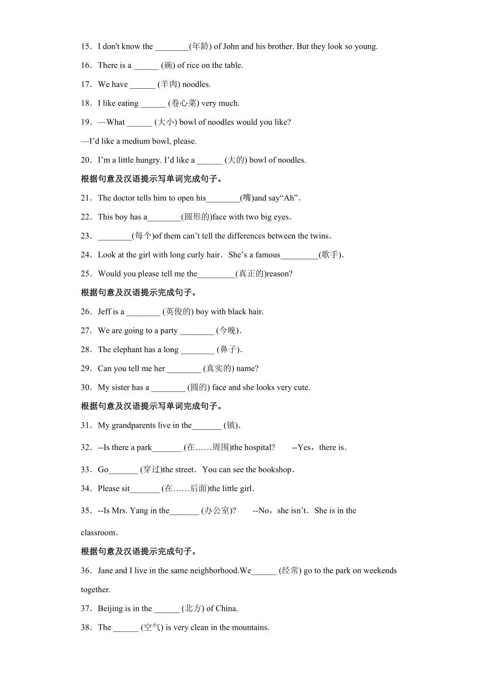 专题根据汉语提示填单词150道（重点单词全覆盖年七年级英语下册期末复习查缺补漏冲刺满分（人教版含答案.pdf_第2页