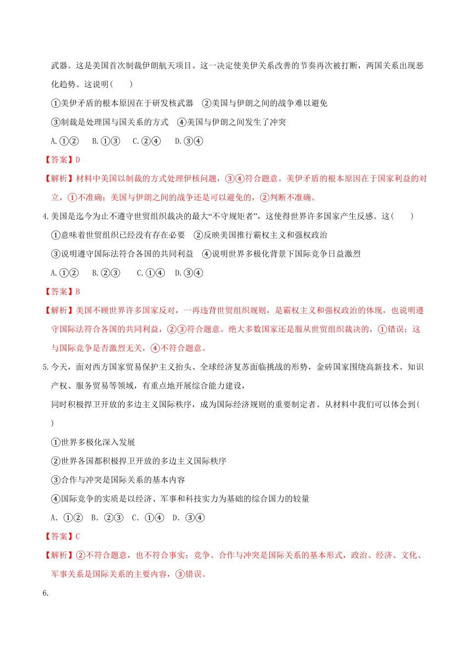 高中试卷-3.2国际关系同步练习含答案.pdf_第2页