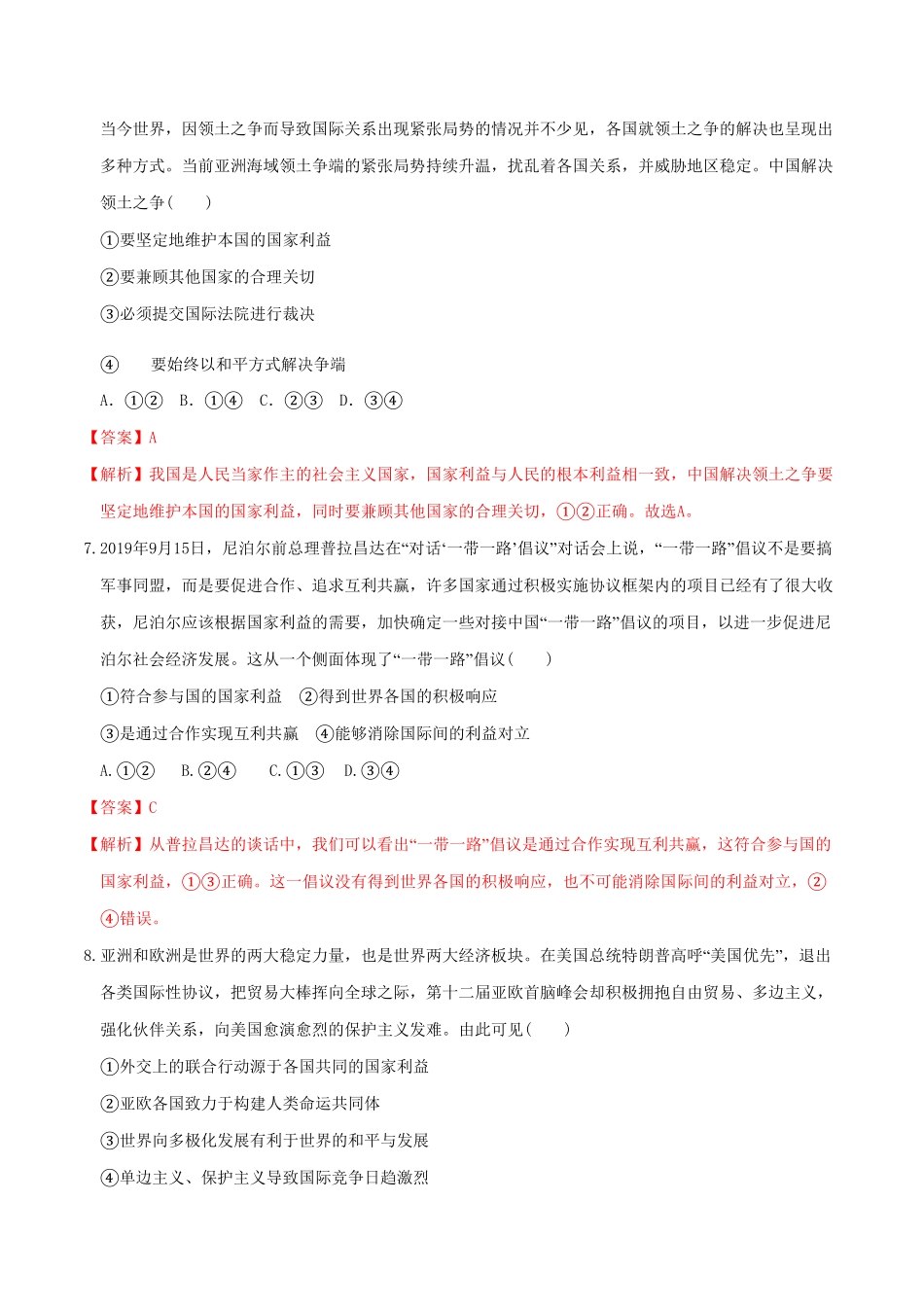 高中试卷-3.2国际关系同步练习含答案.pdf_第3页