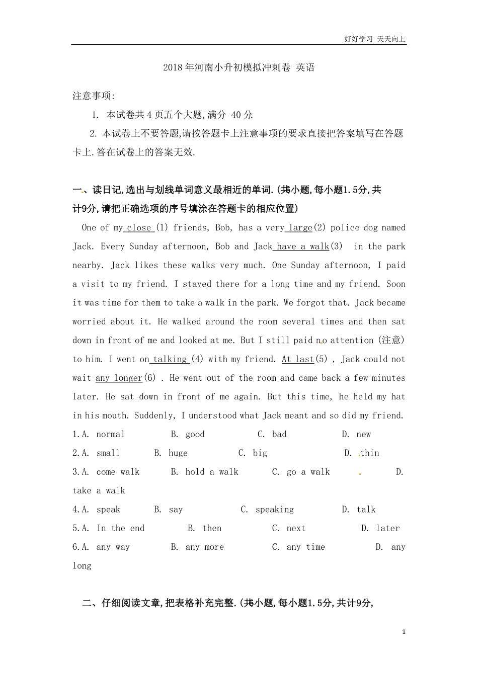六年级下册英语试题－河南小升初模拟冲刺卷（含答案｜人教（PEP.pdf_第1页