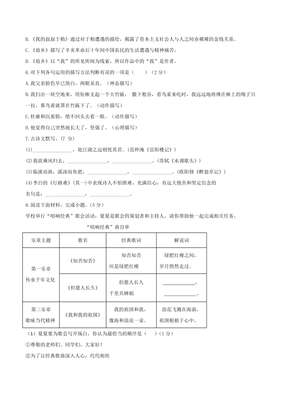 人教统编版语文九上册第四单元单元检测卷（含答案解析.pdf_第2页
