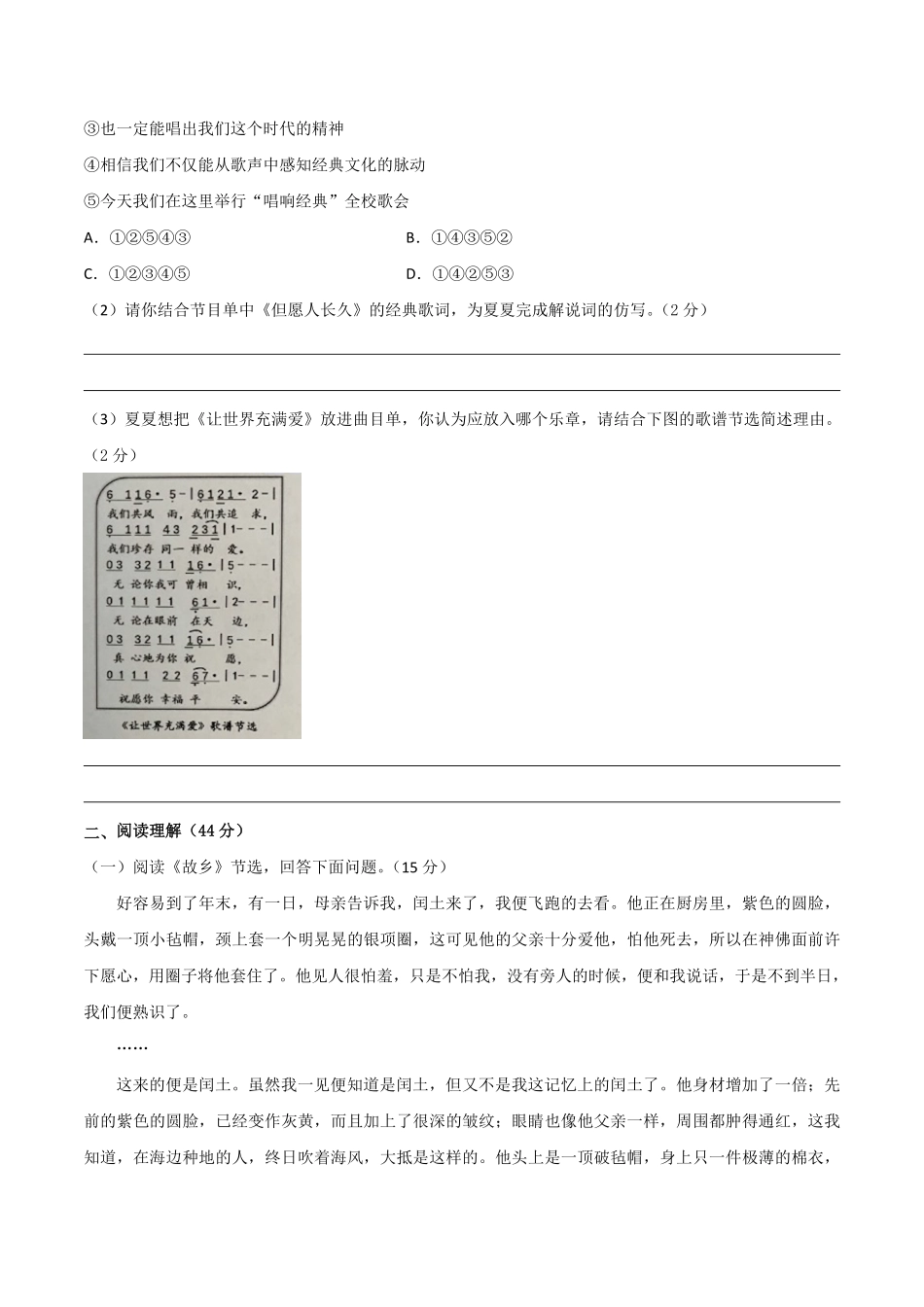 人教统编版语文九上册第四单元单元检测卷（含答案解析.pdf_第3页