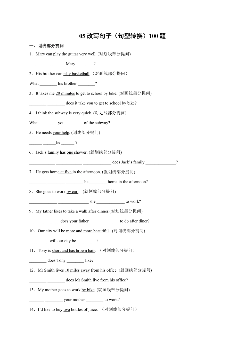 专题改写句子（句型转换100题年七年级英语下册期中复习挑战满分百题斩（人教版含答案.pdf_第1页