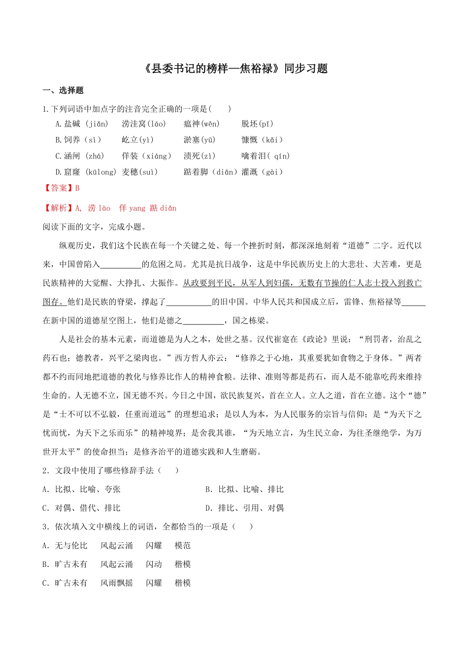 高中试卷-3.2《县委书记的榜样--焦裕禄》（同步习题含答案.pdf_第1页