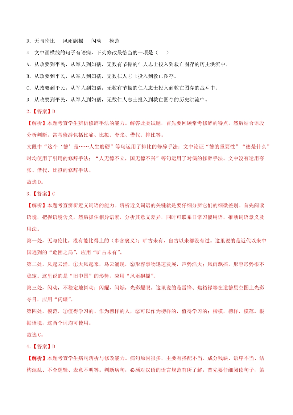 高中试卷-3.2《县委书记的榜样--焦裕禄》（同步习题含答案.pdf_第2页