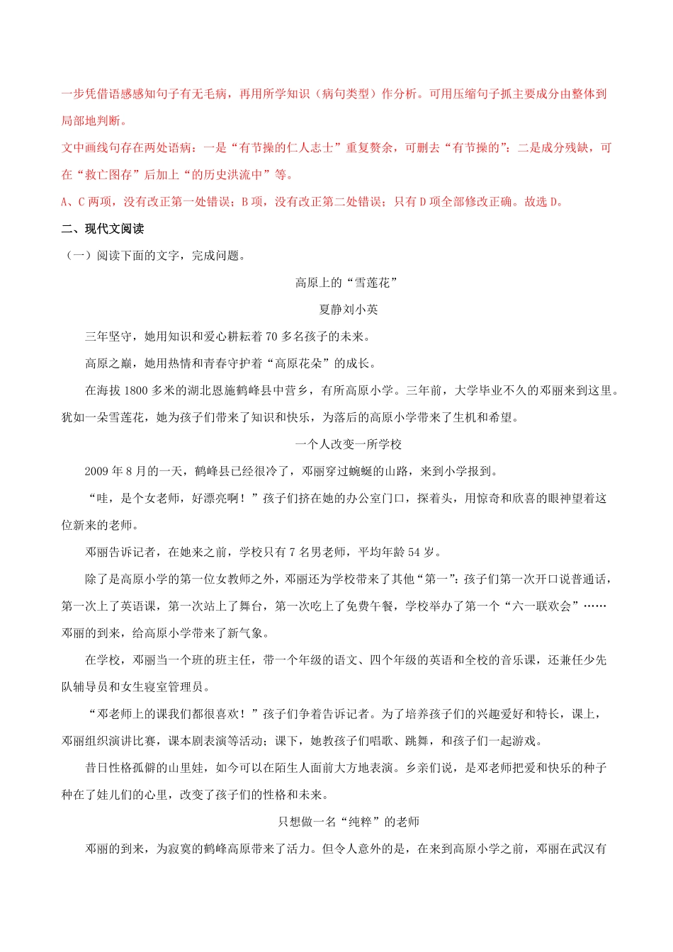 高中试卷-3.2《县委书记的榜样--焦裕禄》（同步习题含答案.pdf_第3页
