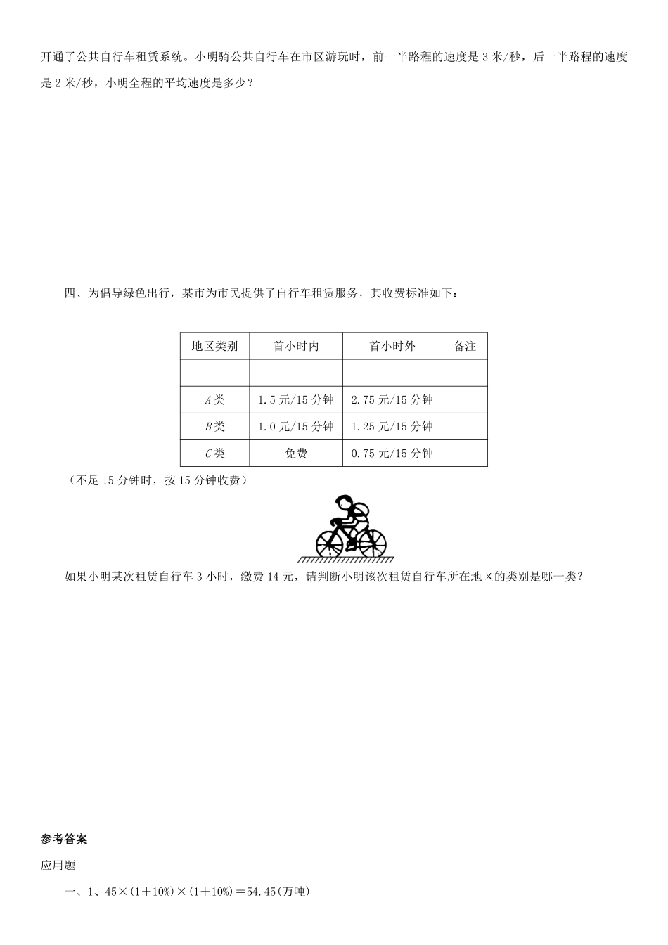 六年级下册数学人教版-综合实践课时练7-（含答案.pdf_第2页