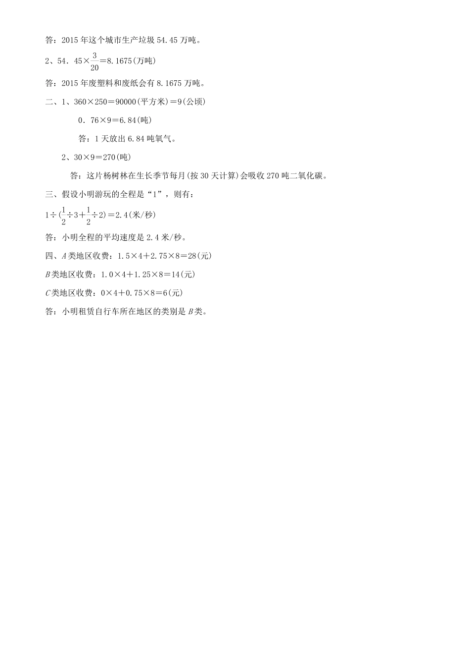 六年级下册数学人教版-综合实践课时练7-（含答案.pdf_第3页