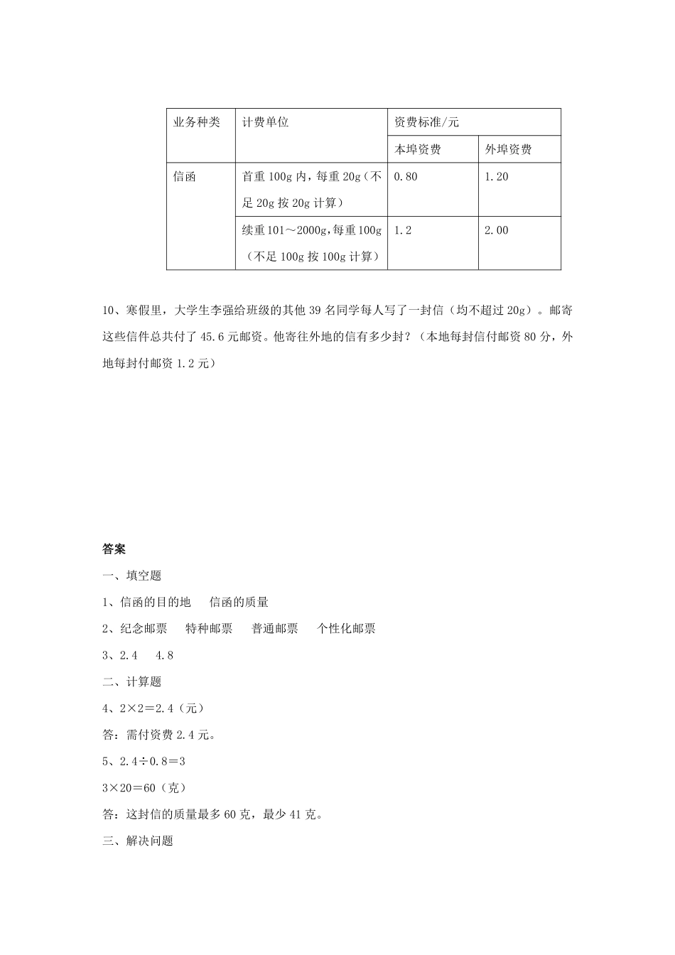 六年级下册数学人教版-综合实践课时练5-（含答案.pdf_第2页