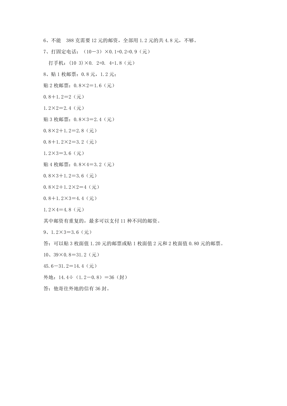 六年级下册数学人教版-综合实践课时练5-（含答案.pdf_第3页