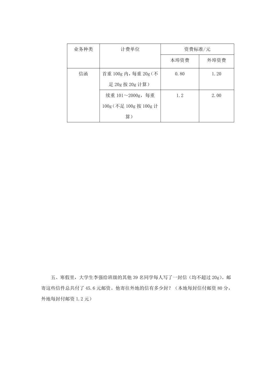 六年级下册数学人教版-综合实践课时练6-（含答案.pdf_第2页