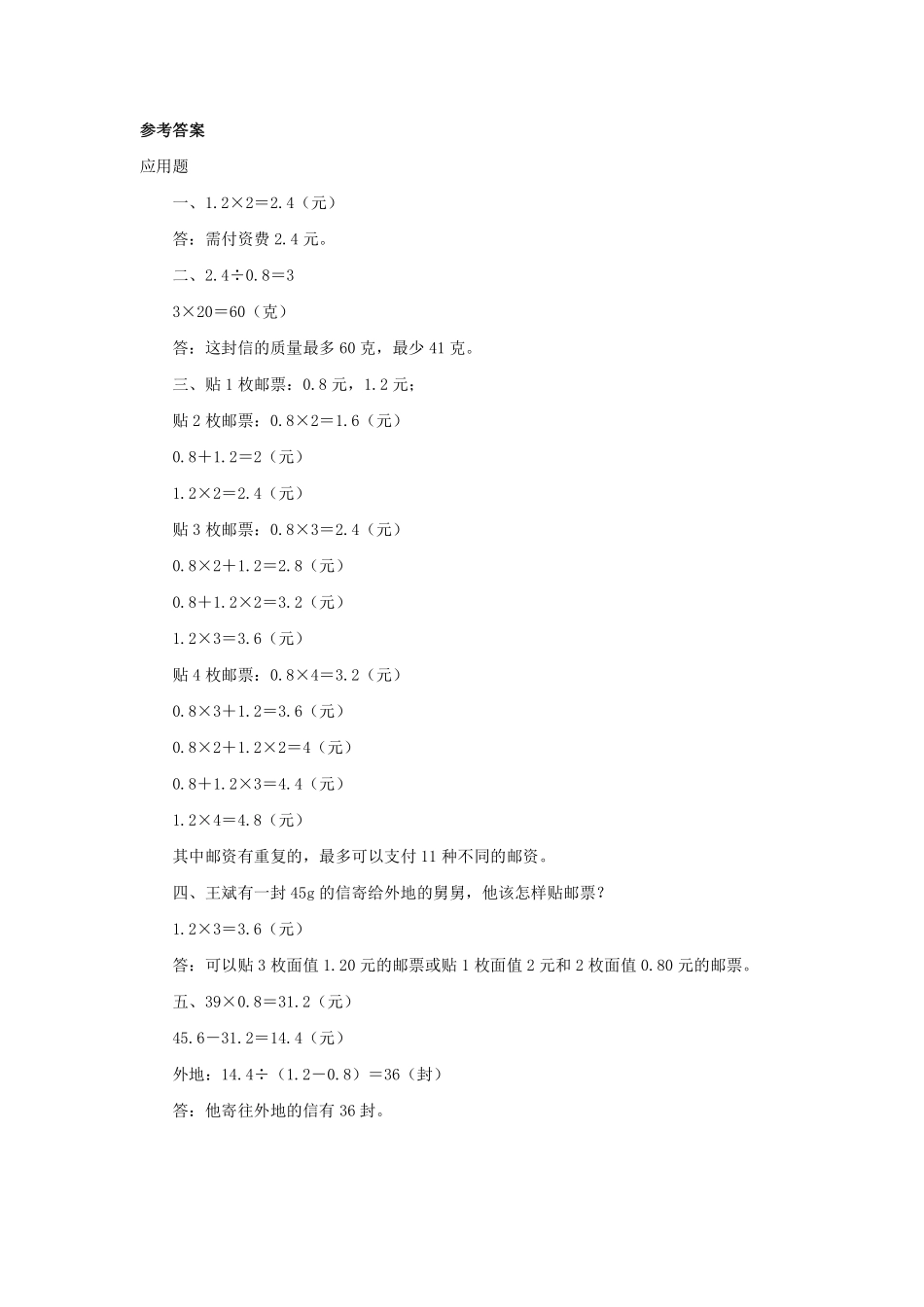六年级下册数学人教版-综合实践课时练6-（含答案.pdf_第3页