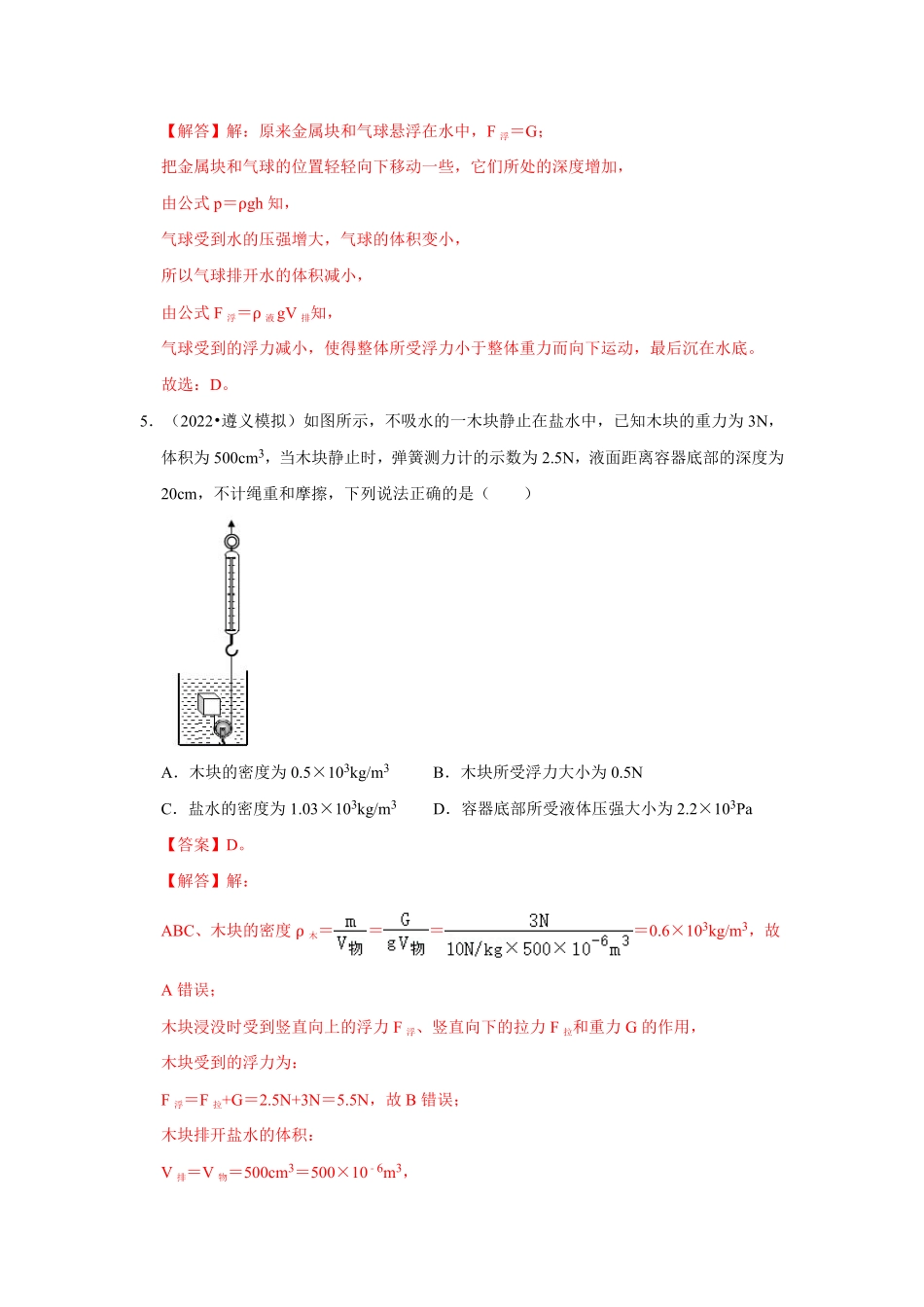 部编物理八年级下册第十章《浮力》单元测试卷（提升卷含答案.pdf_第3页
