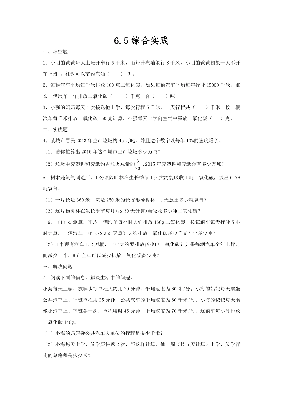 六年级下册数学人教版-综合实践课时练4-（含答案.pdf_第1页