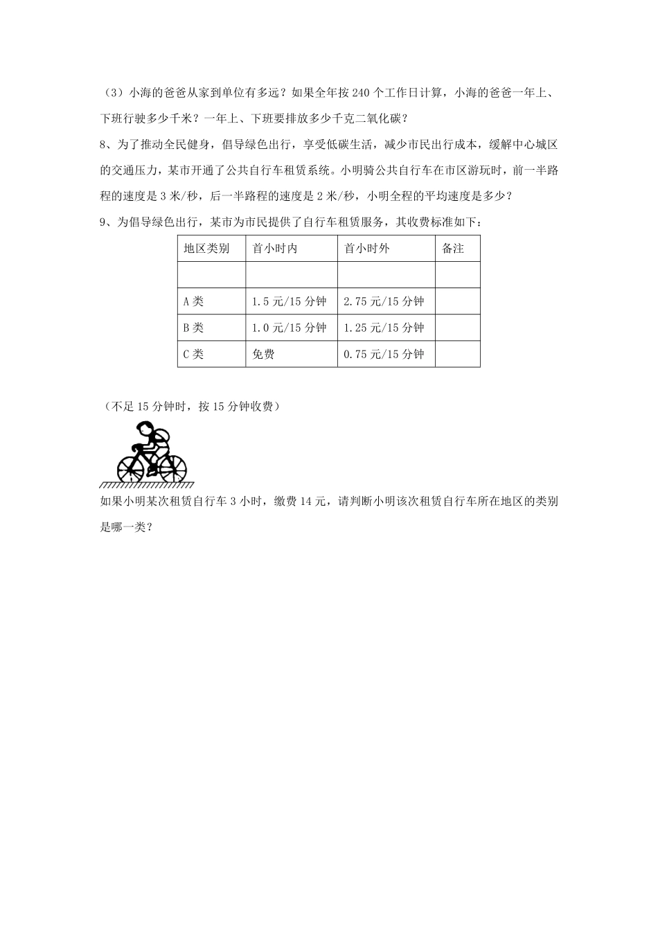 六年级下册数学人教版-综合实践课时练4-（含答案.pdf_第2页