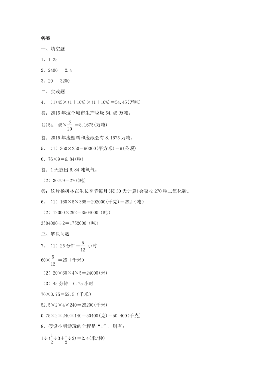 六年级下册数学人教版-综合实践课时练4-（含答案.pdf_第3页