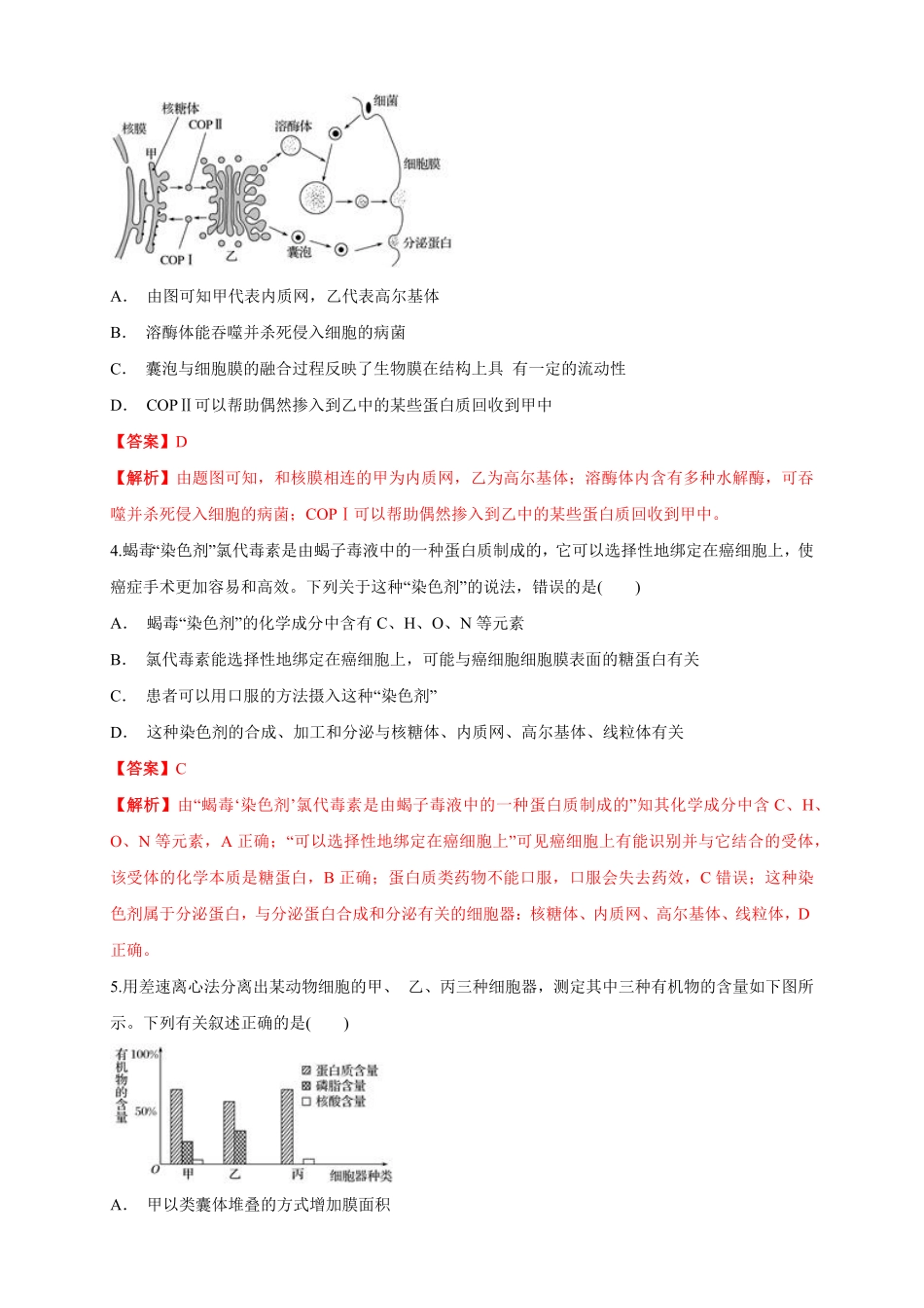 高中试卷-3.2.2细胞器之间的分工合作练习（1含答案.pdf_第2页