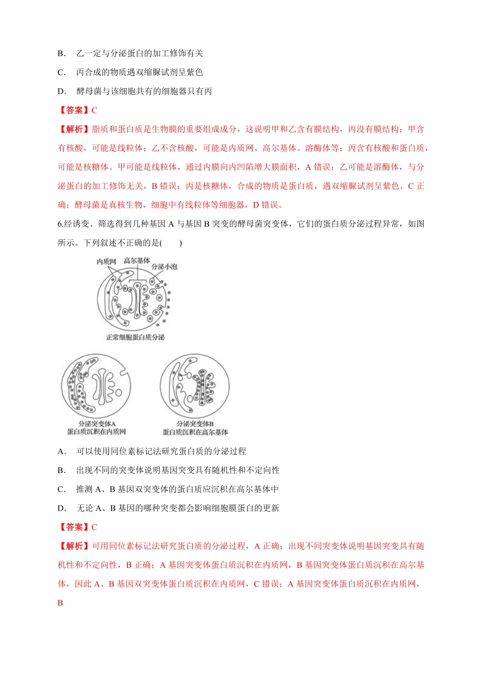 高中试卷-3.2.2细胞器之间的分工合作练习（1含答案.pdf_第3页