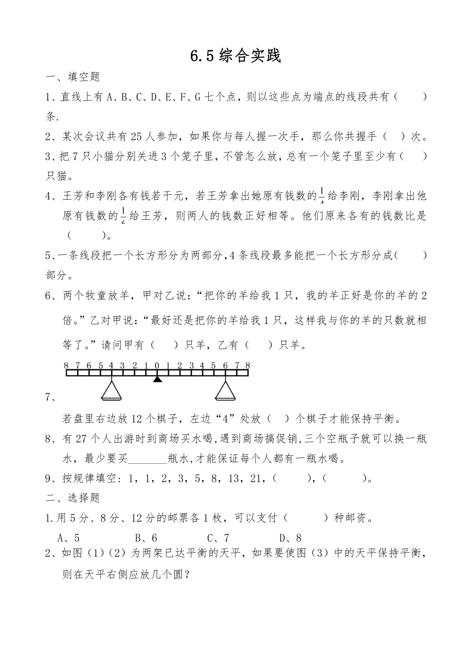 六年级下册数学人教版-综合实践课时练2-（含答案.pdf_第1页