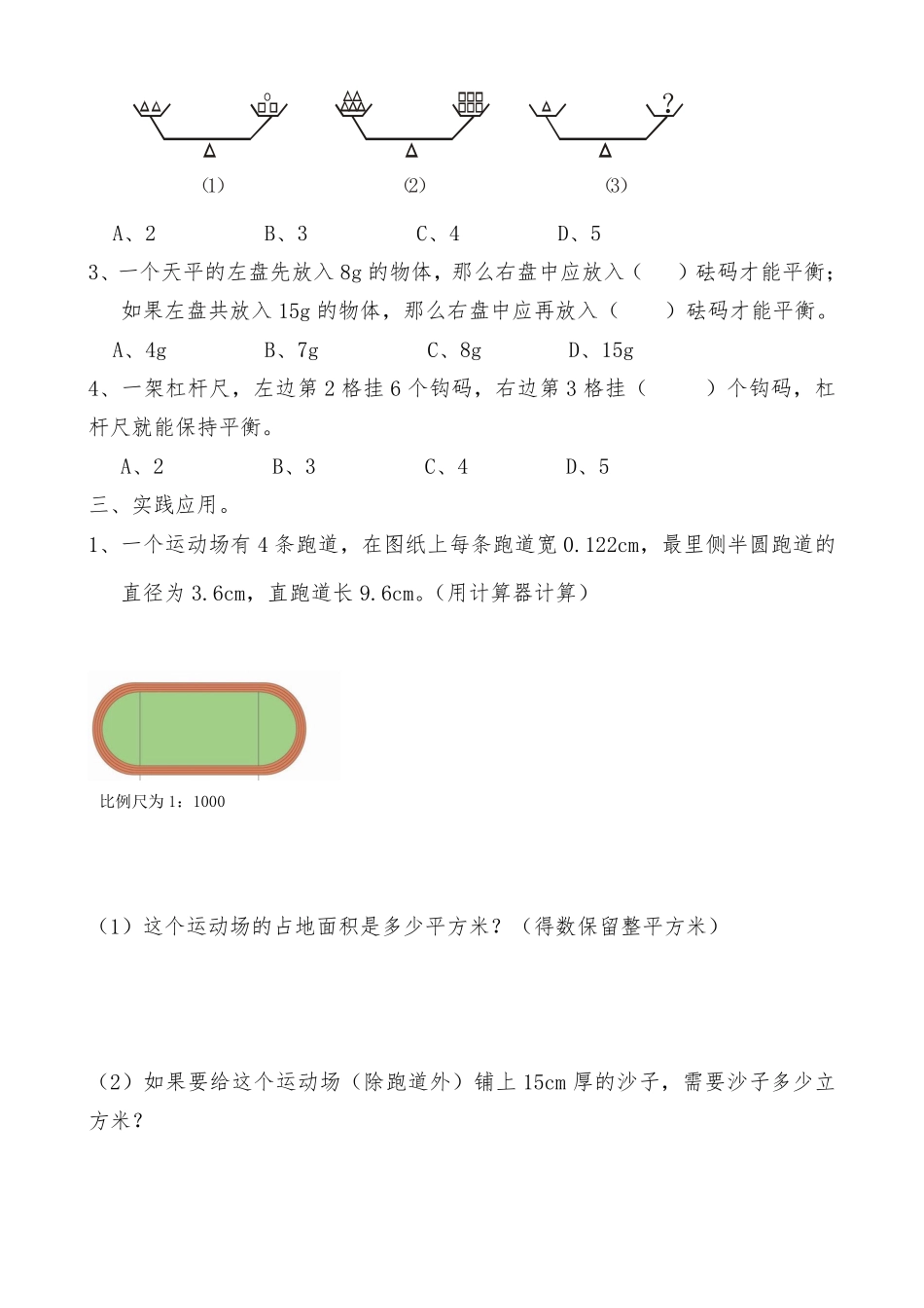 六年级下册数学人教版-综合实践课时练2-（含答案.pdf_第2页
