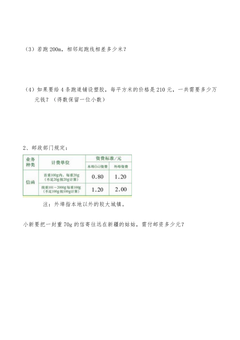 六年级下册数学人教版-综合实践课时练2-（含答案.pdf_第3页