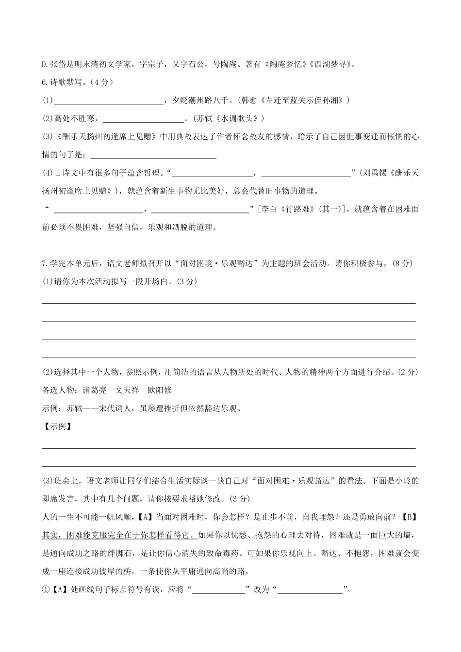 人教统编版语文九上册第三单元单元检测卷（含答案解析.pdf_第2页
