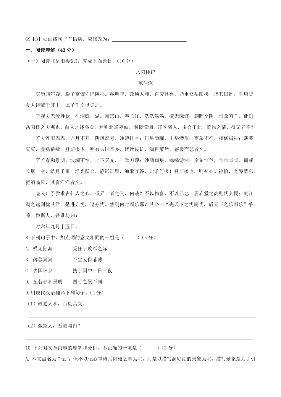 人教统编版语文九上册第三单元单元检测卷（含答案解析.pdf_第3页