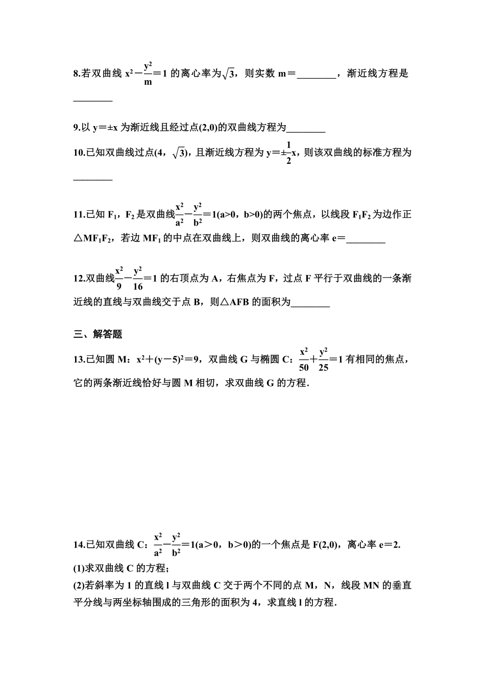 高中试卷-3.2.2　双曲线的简单几何性质　同步练习（Word含答案含答案.pdf_第2页