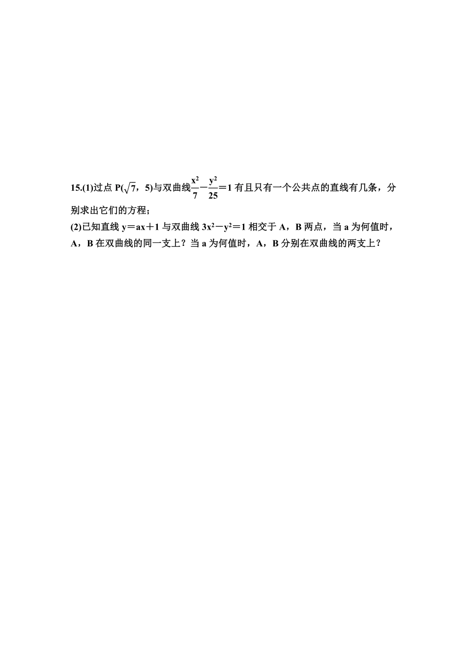 高中试卷-3.2.2　双曲线的简单几何性质　同步练习（Word含答案含答案.pdf_第3页