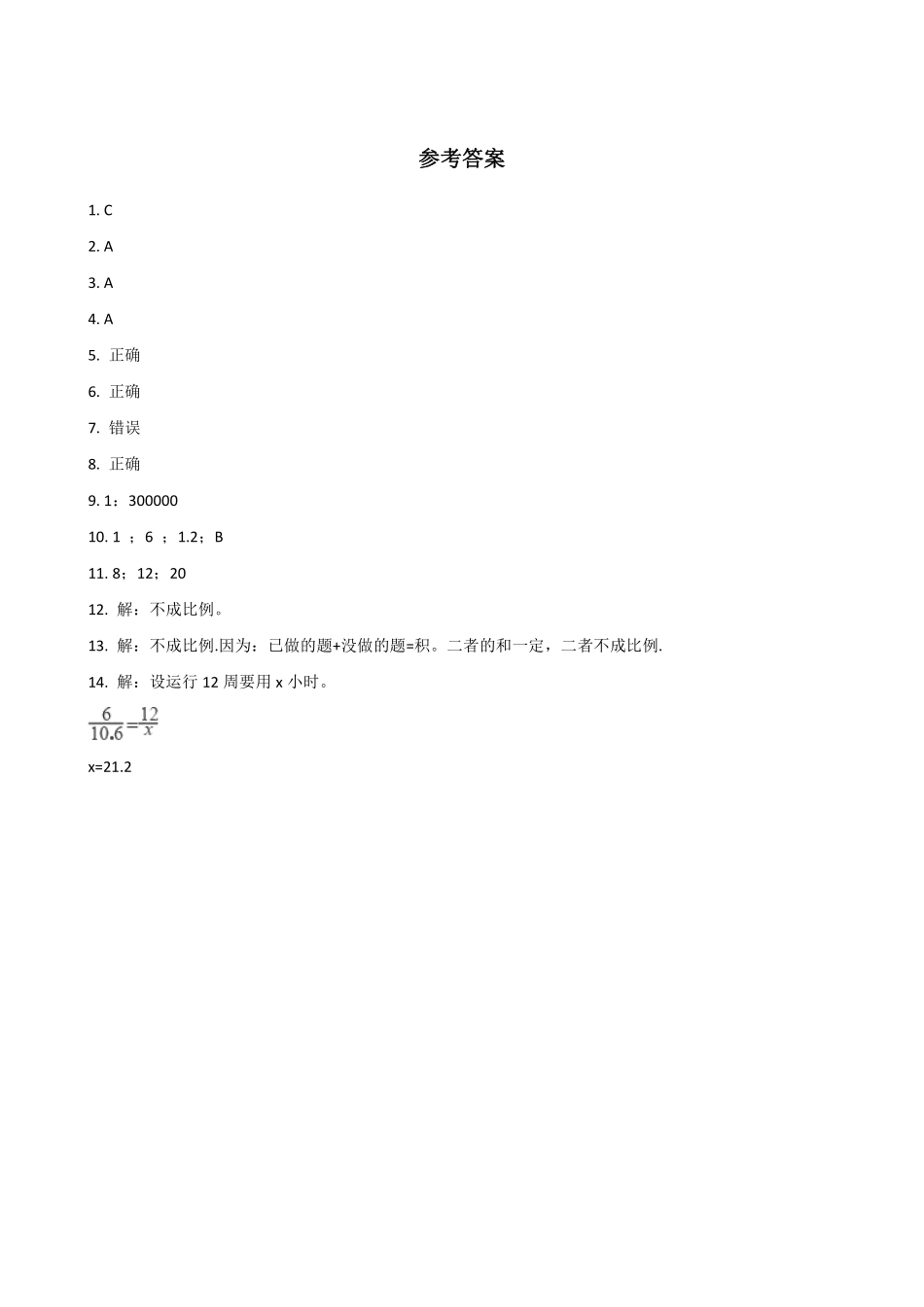 六年级下册数学人教版-正比例和反比例课时练7-（含答案.pdf_第3页