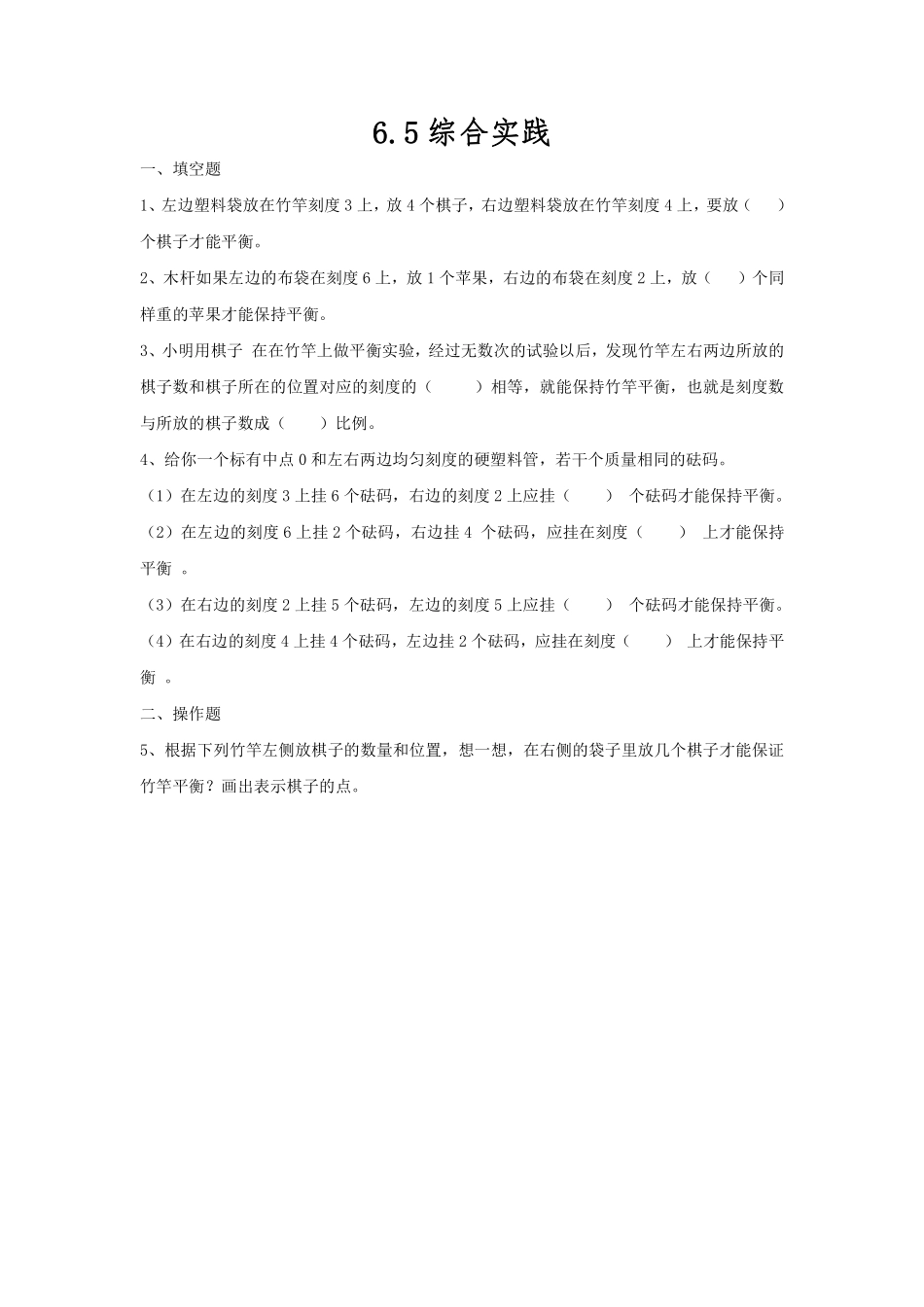 六年级下册数学人教版-综合实践课时练1-（含答案.pdf_第1页
